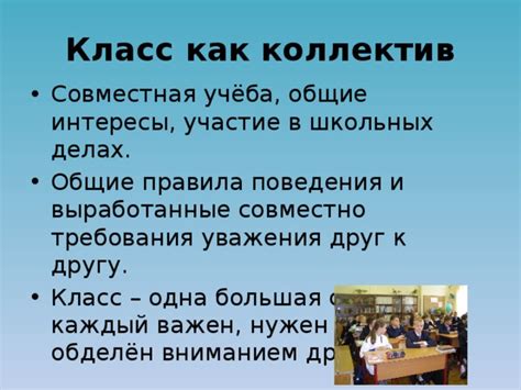 Общая ответственность и участие в школьных делах