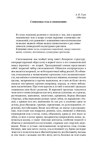 Общая символика собачек в сновидениях женщин