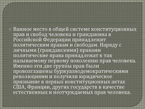 Общая характеристика политических прав и свобод