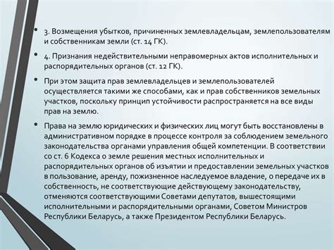 Общая характеристика прав собственников на землю