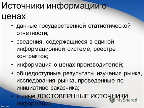 Общедоступные источники информации о системе ТОСП организации