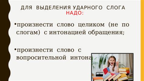 Общее правило русского языка для выделения ударного слога