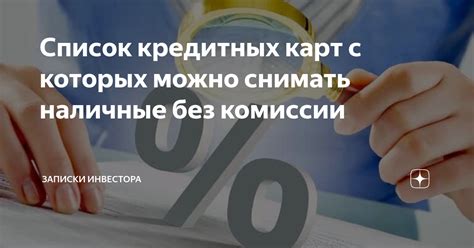 Общение с сотрудником: как узнать, где можно получить наличные без дополнительных выплат