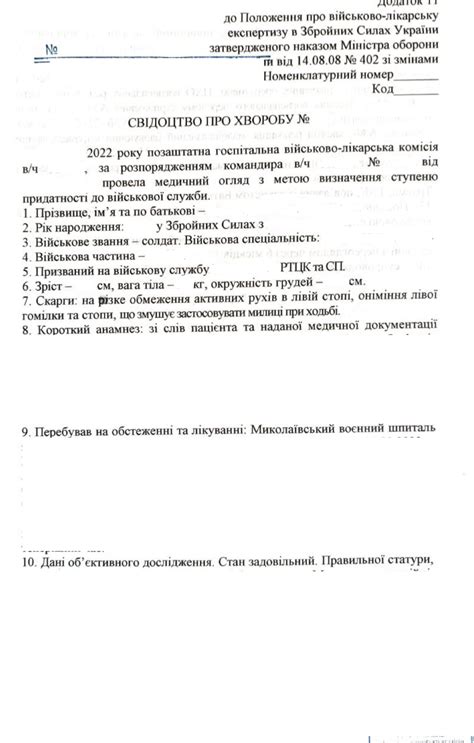 Общественное учреждение, ответственное за выдачу документа при непригодности к военной службе