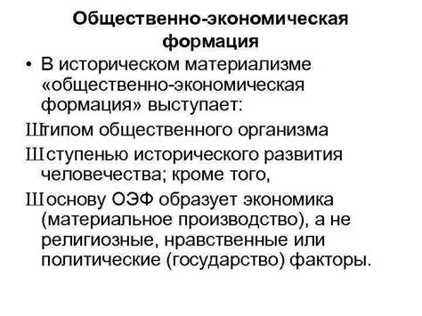 Общественно-экономическая организация в историческом селе