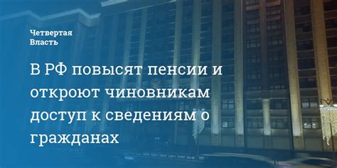 Общественные базы и справочники: доступ к публичной информации о гражданах