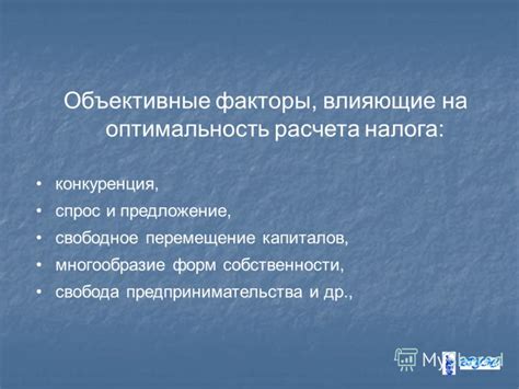 Объективные факторы, влияющие на решение врача