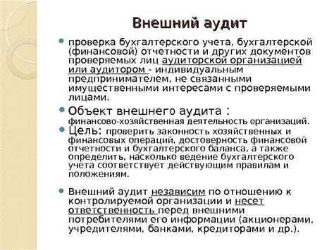 Объект аудита: оценка бухгалтерской отчетности и сопутствующих документов