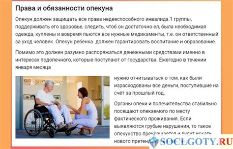 Обязанности опекуна инвалида 1 степени