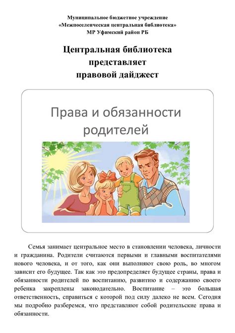 Обязанности родителей в формировании осведомленности детей о своей половой сфере