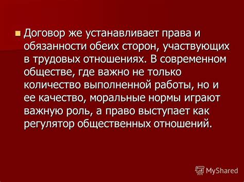 Обязанности сторон при серьезных нарушениях в трудовых отношениях