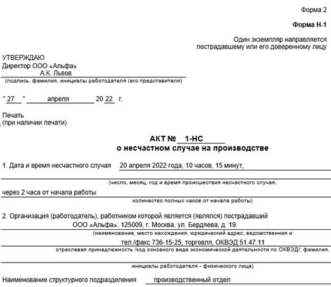 Обязательные данные при заполнении формы Н 1ПС