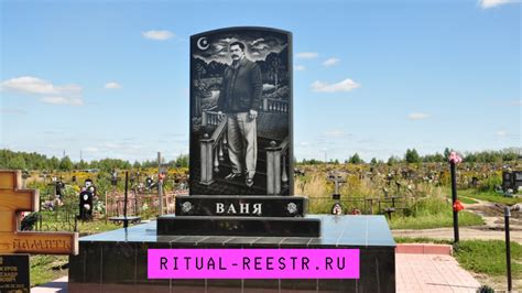Обязательные ритуалы и посещение могилы