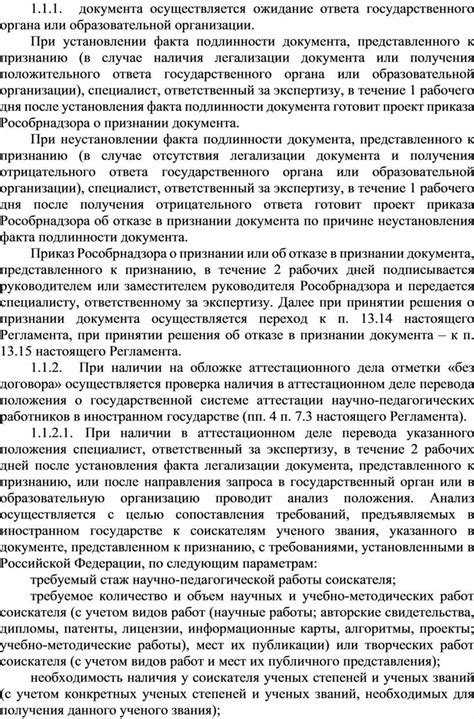 Обязательные требования и необходимые условия для получения легализации документа