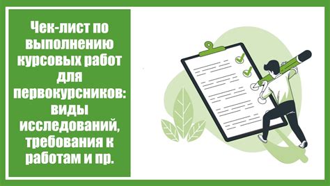 Обязательство по выполнению работы: качество и сроки