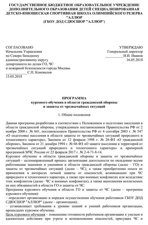 Оглашение об изменении плана мероприятий в городском районе