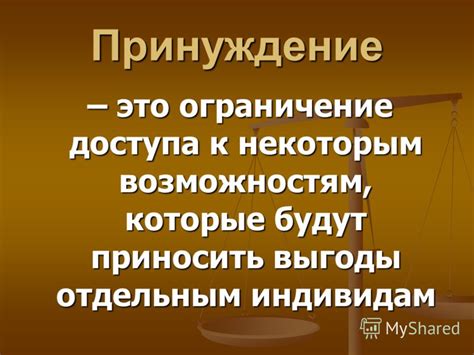 Ограничение доступа к дополнительным академическим возможностям