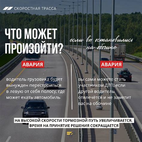 Ограничение остановки на скоростных трассах