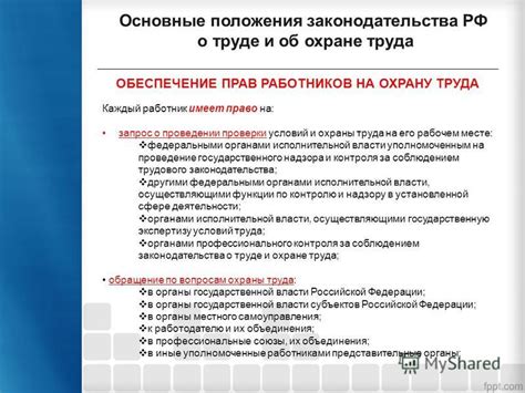 Ограничение прав сотрудников на рабочем месте: анализ законодательства