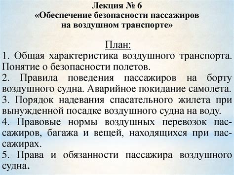 Ограничение свободы пассажиров в воздушном транспорте