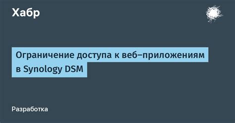 Ограничение функций и доступа к приложениям в результате появления необычного изображения на экране