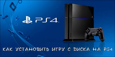 Ограничения и возможные проблемы при попытке запуска игрового диска PS4 на консоли PS3