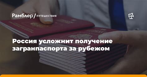 Ограничения и возможные риски при заранее внесенной плате за получение загранпаспорта