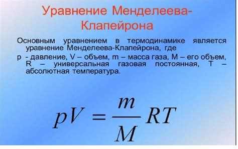 Ограничения и границы применения уравнения Менделеева-Клапейрона