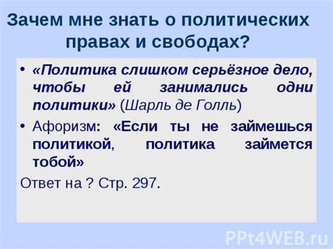 Ограничения и исключения в политических правах и свободах