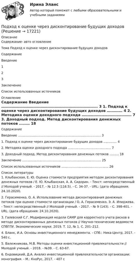 Ограничения и оговорки при оценке Приведенной стоимости будущих арендных выплат