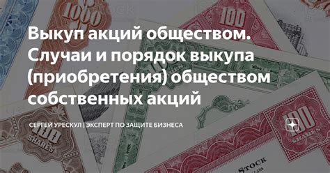 Ограничения и риски стратегии выкупа собственных акций