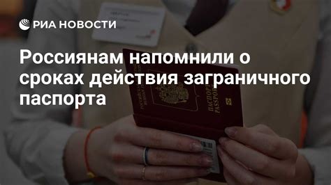 Ограничения и сроки действия заграничного паспорта после обновления российского документа