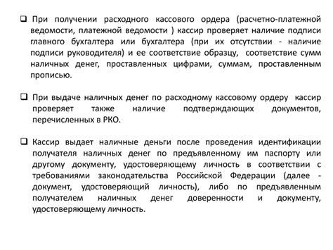 Ограничения и требования к получению наличных по временному документу