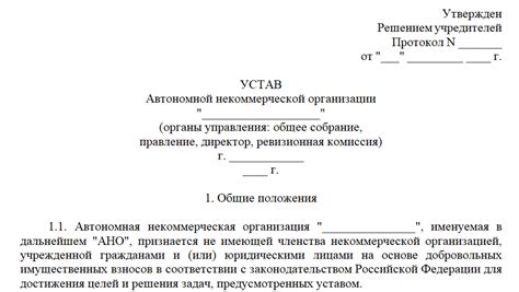 Ограничения и условия преобразования АНО в государственное учреждение