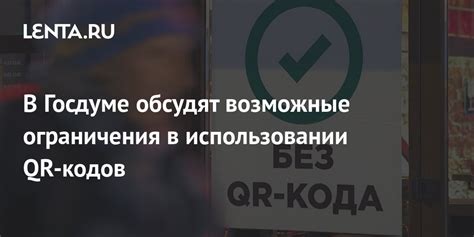 Ограничения и условия при использовании специальных кодов