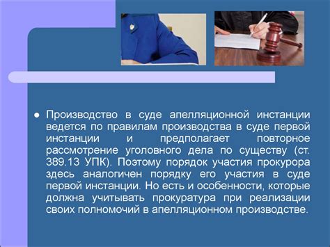 Ограничения и усложнения при судебном разбирательстве