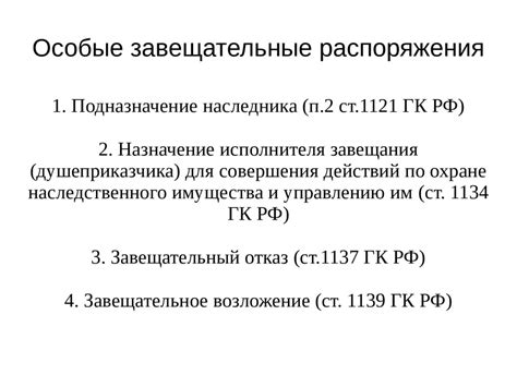 Ограничения на совершение завещания через представителя тестамента