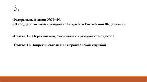 Ограничения на участие в государственных закупках и торговых отношениях