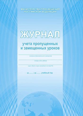 Ограничения по количеству пропущенных уроков: правила и нюансы