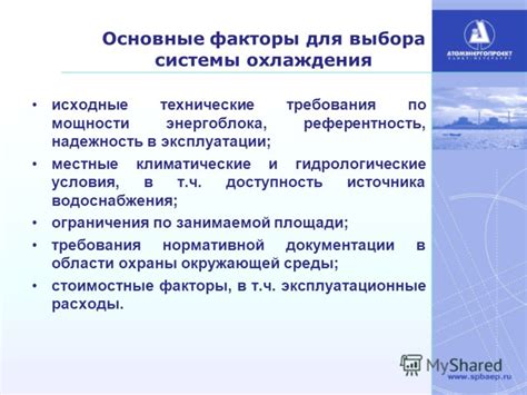 Ограничения по энергопотреблению системы охлаждения