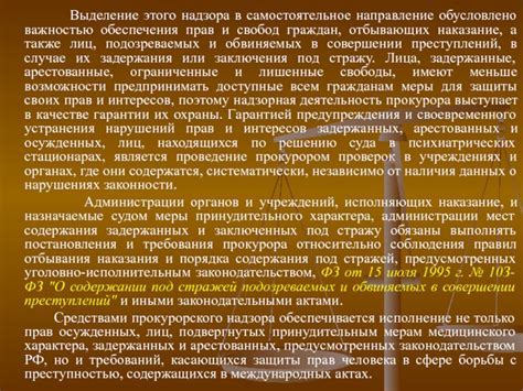 Ограничения принудительного содержания в психиатрических учреждениях: правовой аспект
