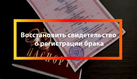 Ограничения при восстановлении документа о заключенном браке через МФЦ