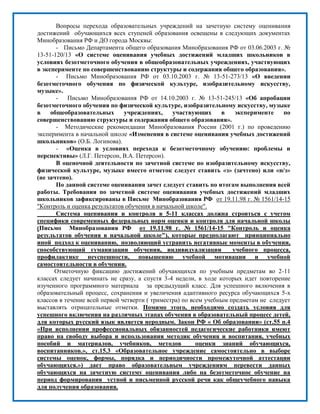 Ограничения при применении семейного ресурса для оплаты образовательных учреждений младших классов