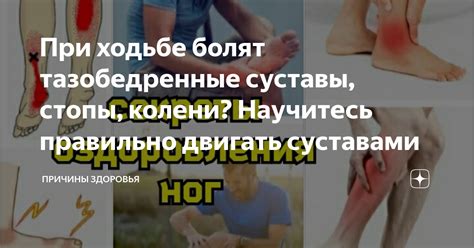 Ограничения при ходьбе с воспаленными суставами коленей