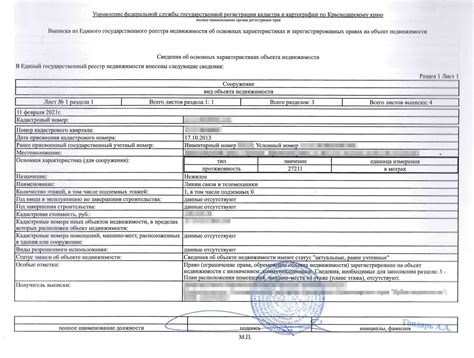 Ограничительные факторы при получении справки из ЕГРН о другом объекте недвижимости