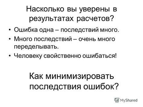 Одна ошибка, много последствий: как просчеты героя превращают идиллическую сюжетную линию в хаос