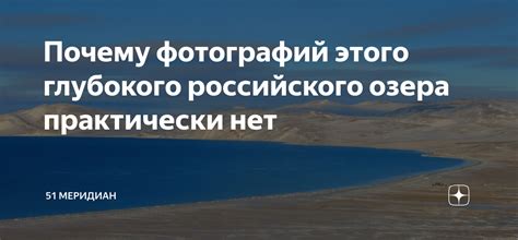 Оживите вашу душу в объятиях прекрасного российского озера