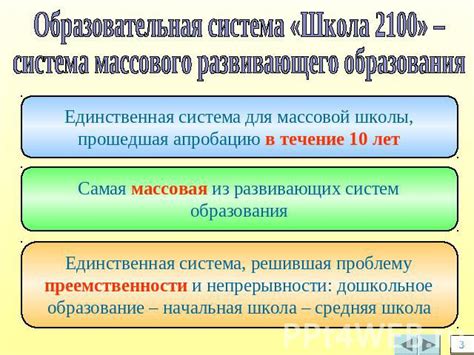 Ожидаемые изменения в образовательной системе