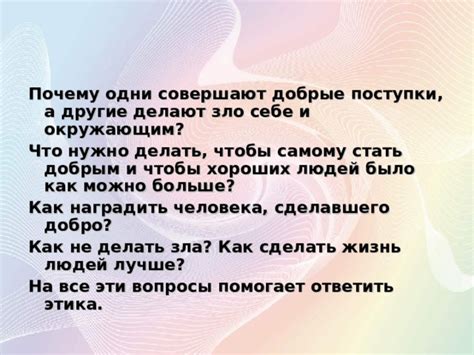 Ожидание выгоды: почему люди не ценят добрые поступки, если не получают выгоды