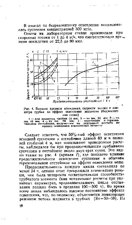 Ожидание и контроль времени процесса осветления